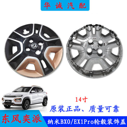 EX1Pro纳米BOX车轮装饰罩轮毂盖