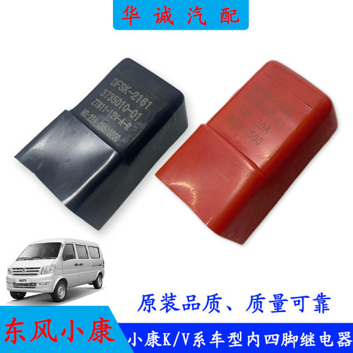 继电器12V20A前雾灯继电器