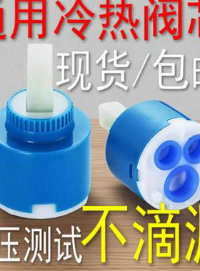 水龙头配件进口陶瓷芯片阀芯菜盆洗手盆淋浴花洒冷热水通用型阀芯