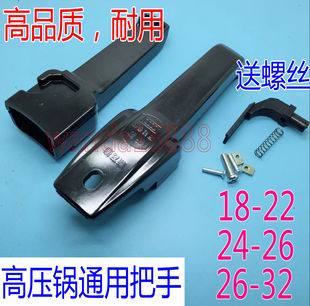 蒸汽/高压锅锅盖上下一套连接手把手柄 通用款压力锅塑料把手提把