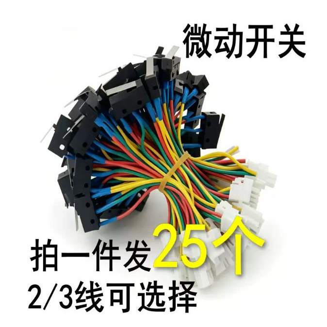 现货包邮25个热水器燃气灶带线微动开关 2线 3线 公插母插可选择