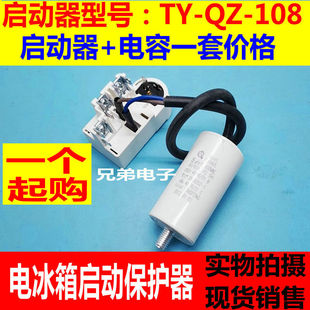 TY-QZ-108原装冰箱冰柜低能耗启动保护继电器适用海尔新飞荣事达