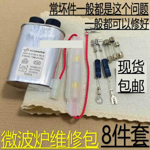 通用微波炉配件高压电容通用各大品牌电源保险丝高压二极管云母片