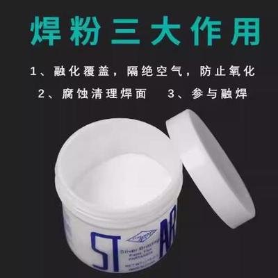 进口铜焊硼砂助焊剂瓶装