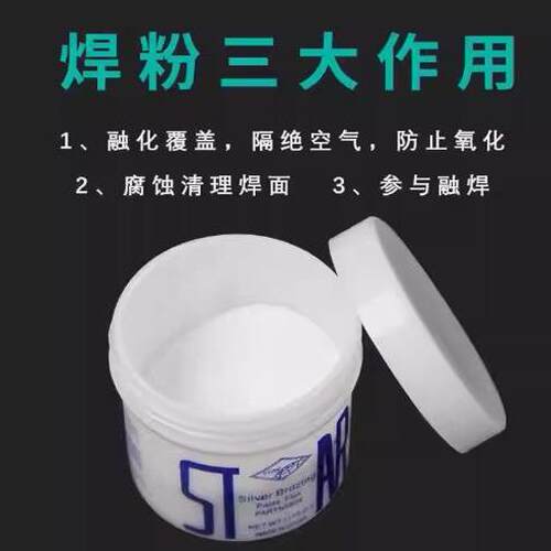 进口铜焊硼砂助焊剂瓶装
