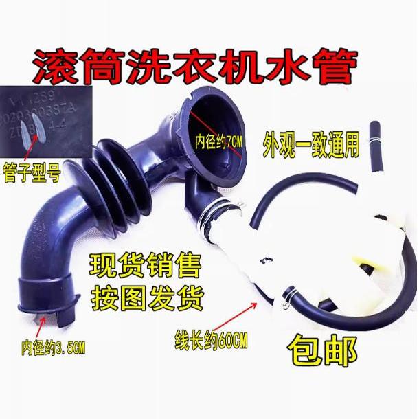 适用海尔滚筒洗衣机SS型管橡胶管进水导管阀注水管链接配器盒软管