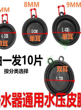 燃气热水器水压膜片45/50/54mmCM双耳水膜片水气联动阀皮膜胶垫