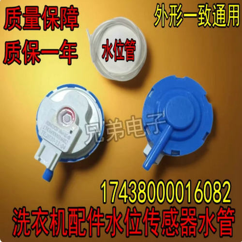 适用美的小天鹅波轮洗衣机水位开关压力传感器通用17438000016082
