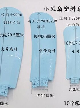 扇叶小风扇叶片小型吊扇微型