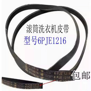 适用于海尔滚筒洗衣机皮带6PJE1216 6EPJ1216 6PJ1216传动带0592