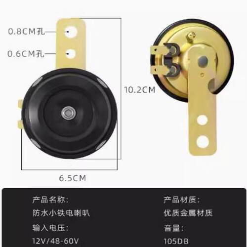 电动车喇叭通用防水大声音