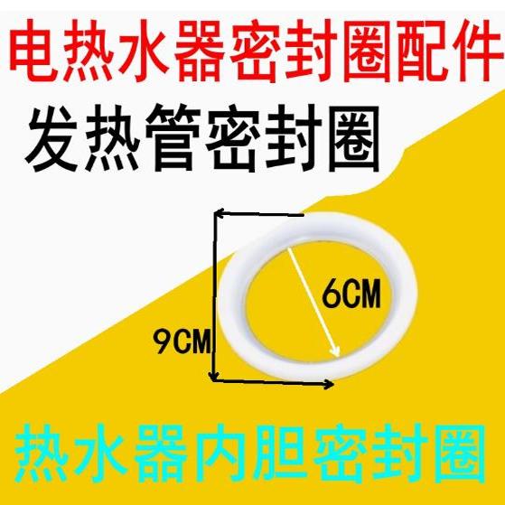 适用美的海尔电热水器发加热管密封圈硅胶圈防水圈五64/90mm加厚