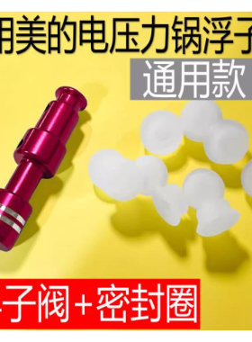 适用美的电压力锅浮子阀套胶帽锅盖配件MY-CS40J漏气出气排气阀红