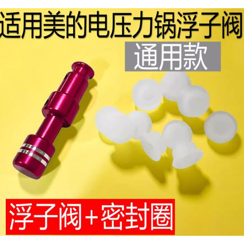 适用美的电压力锅浮子阀套胶帽锅盖配件MY-CS40J漏气出气排气阀红