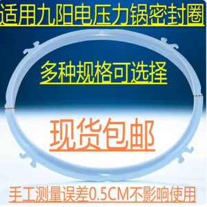 适用于九阳电压力锅Y-50C85 Y-50C81 Y-50C88密封圈5L升皮圈硅胶