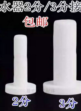 净水器接口堵头2分3分PE水管接头管堵直饮纯水机管塞管堵快插配件