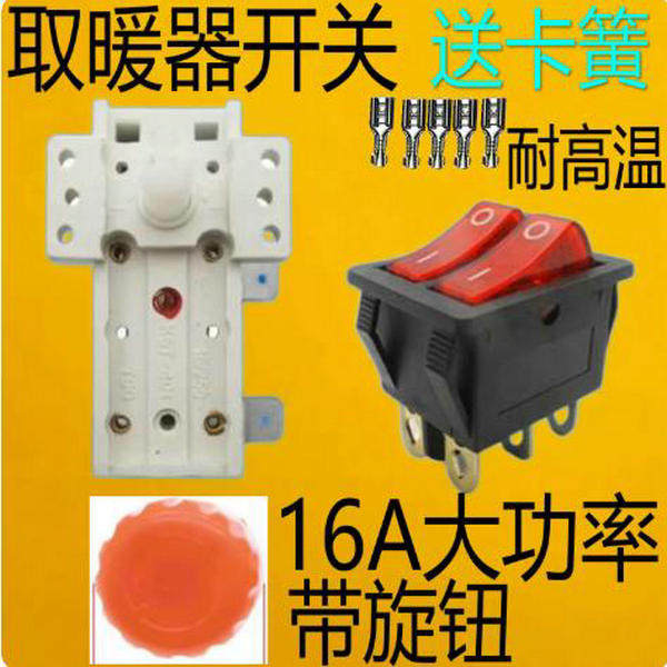 包邮！适用先锋艾美特电热油汀温控器双联开关取暖器配件大功率