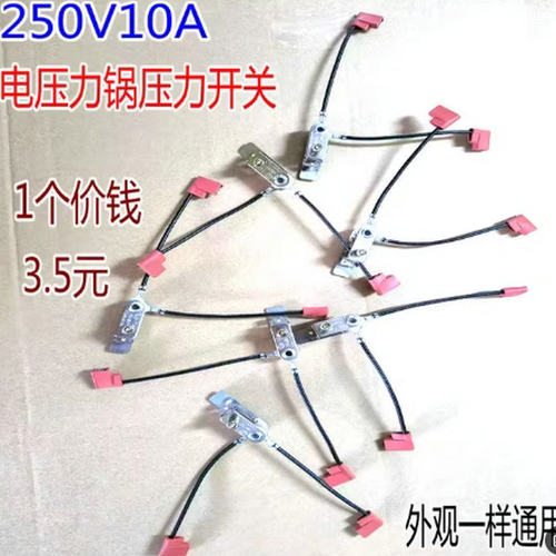 适用美的电压力锅压力开关YCD3005带线10A限温器温度控制器配件