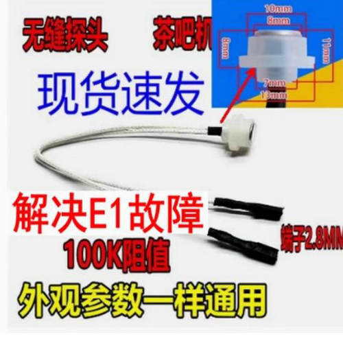 全新茶吧机温控探头热水壶温度传感器通用解决EI故障温控器温控仪