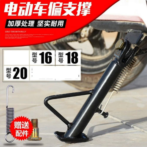 电动车配件脚梯偏撑 摩托车偏脚架单撑 偏站脚边撑偏支架单撑车梯