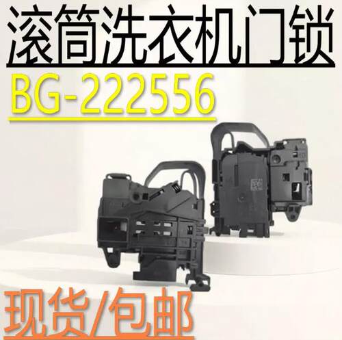 滚筒洗衣机门锁开关BG-222556 EG-380869适用海尔小天鹅