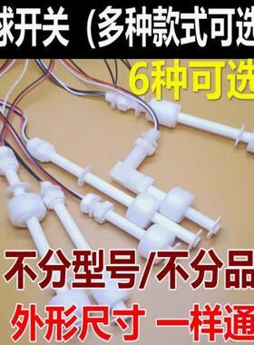 净水器液位开关浮球阀单双浮球