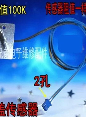 适用九阳电饭煲上盖温控传感器JYF-40FS18/40FS82/30FE08/30FE09