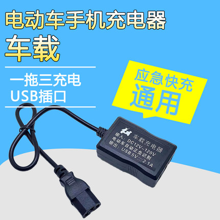 车载通用电动车手机充电器快充电瓶转换器USB接插头12v48v72v转5V