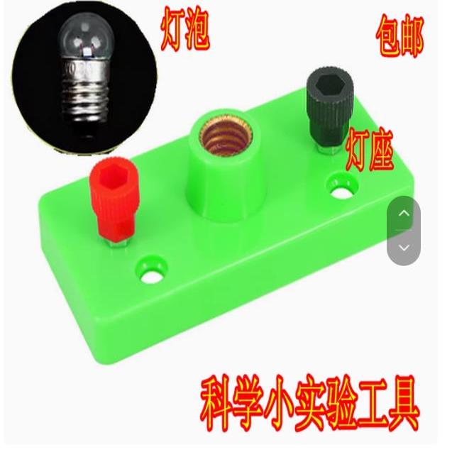 小灯座科学物理电学实验弹簧
