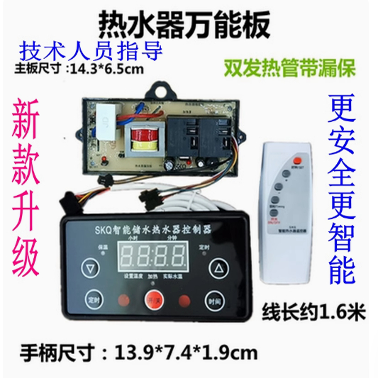 储水式电热水器电脑板 电热水器配件通用控制板 万能电路板主板