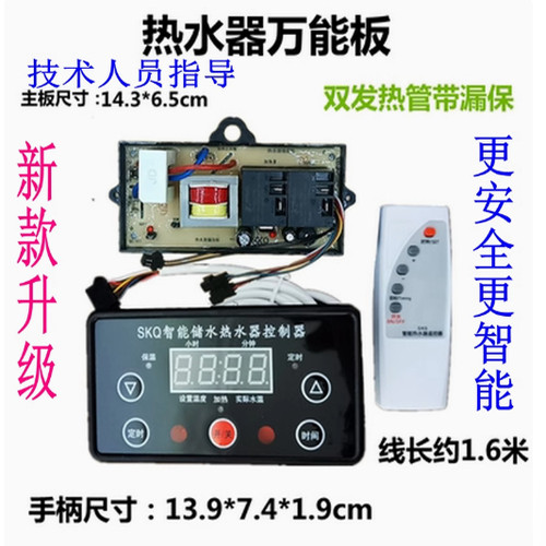 储水式电热水器电脑板 电热水器配件通用控制板 万能电路板主板