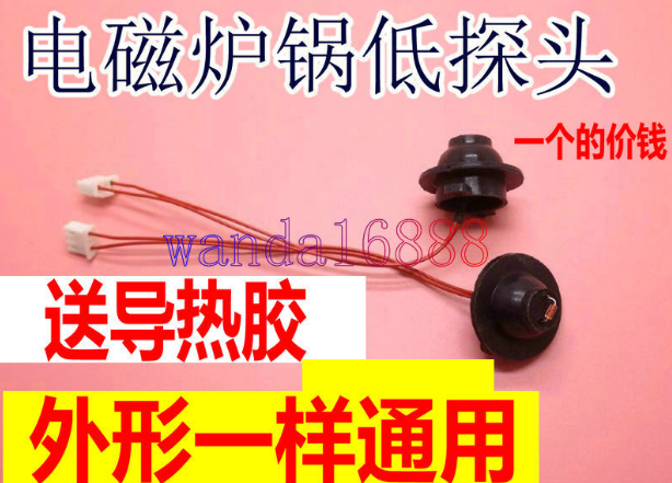 适用美的电磁炉热敏电阻ST2106/C
