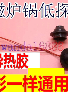 适用电磁炉热敏电阻ST2106/C21-RH2113感温头传感器 温控探头