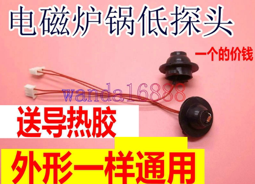 适用美的电磁炉热敏电阻ST2106/C