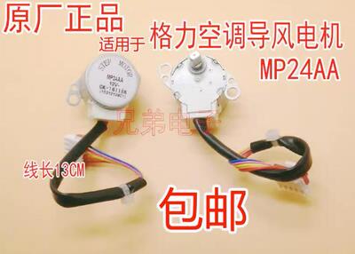 适用格力空调挂机摆风叶方向同