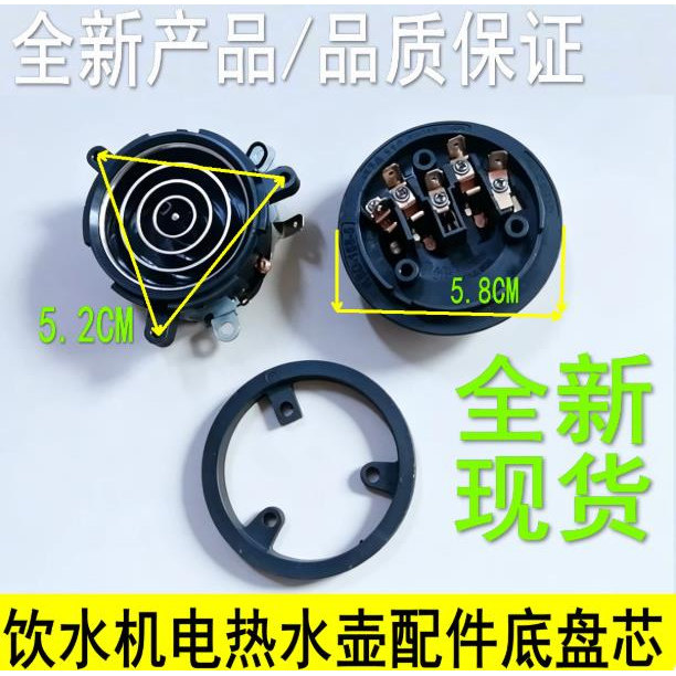适用美/菱奥克斯饮水机茶吧机五环底座温控耦合器电热水壶底盘芯
