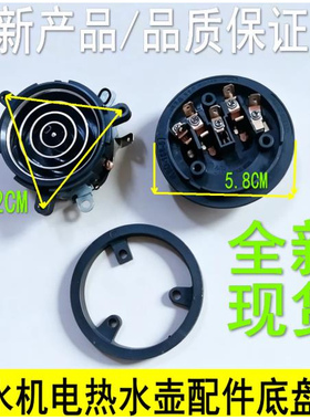 适用美/菱奥克斯饮水机茶吧机五环底座温控耦合器电热水壶底盘芯