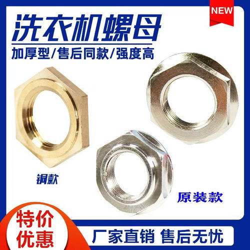 全自动洗衣机离合器螺母洗衣机