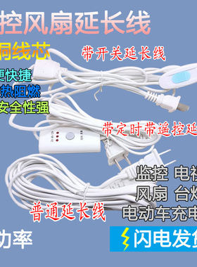 小电器加长线小夹扇吊扇电风扇