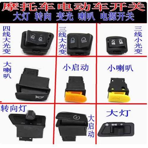 电动车喇叭开关倒置方向