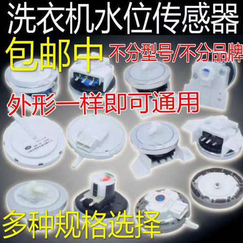 洗衣机电子水位传感器DC5V DC6V压力开关V12767 Q602VL KPS-59-C