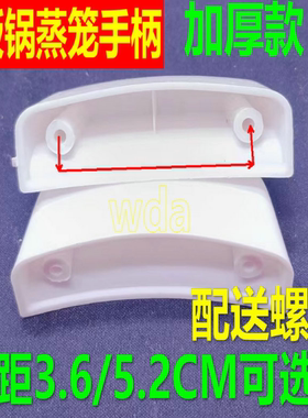 铝蒸笼耳朵 白色手把手柄提手3.5cm孔距豪华锅耳 电饭煲配件 包邮