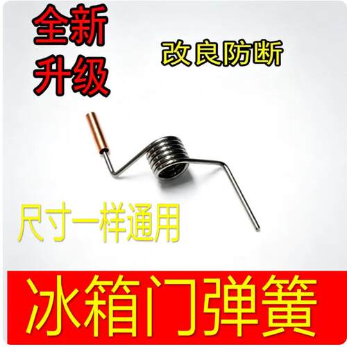适用卡萨帝海尔冰箱门弹簧