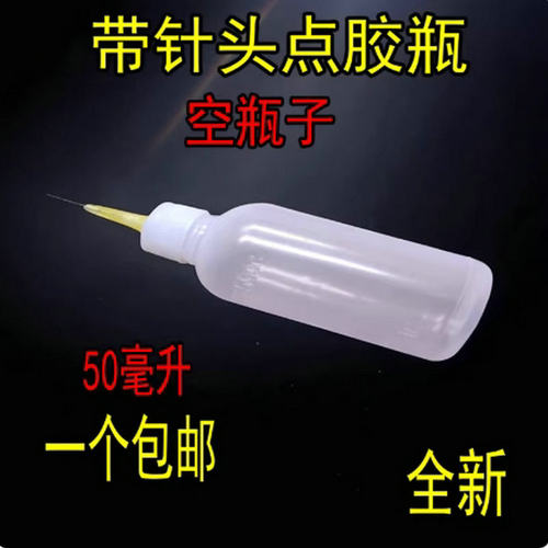 50ml工业用点胶瓶塑料瓶油瓶酒精壶尖嘴瓶油壶松香瓶滴瓶滴管胶瓶
