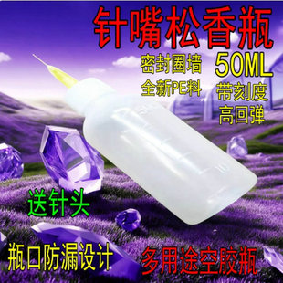 点胶瓶 小油壶50ML带针头松香酒精瓶针嘴胶水瓶空瓶子 塑料瓶胶壶