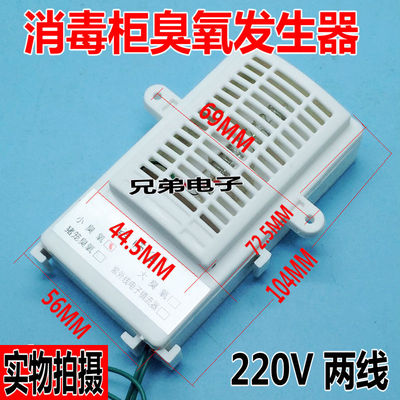 消毒柜机配件二线220v通用臭氧发生器筷子消毒机负离子杀菌臭氧器图片