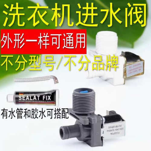 全自动波轮洗衣机进水阀进水开关电磁双头嘴通用海尔美的海信配件