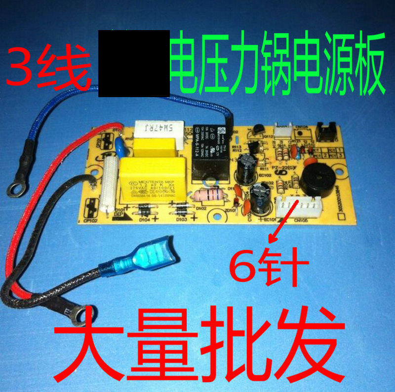 通用电压力锅电源板主板配件MY-CD50E/MY-CD50D/MY-CS50C线路板