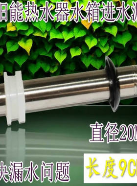太阳能热水器水箱进水漏水修理侧面下进出水口 4分不锈钢进出水管