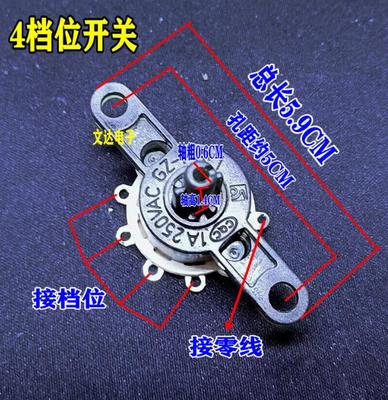 通用落地扇鸿运扇风扇开关配件四